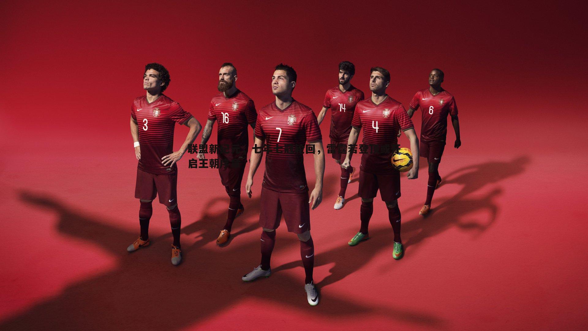 联盟新纪元,七年七冠轮回,雷霆若登顶或开启王朝序章