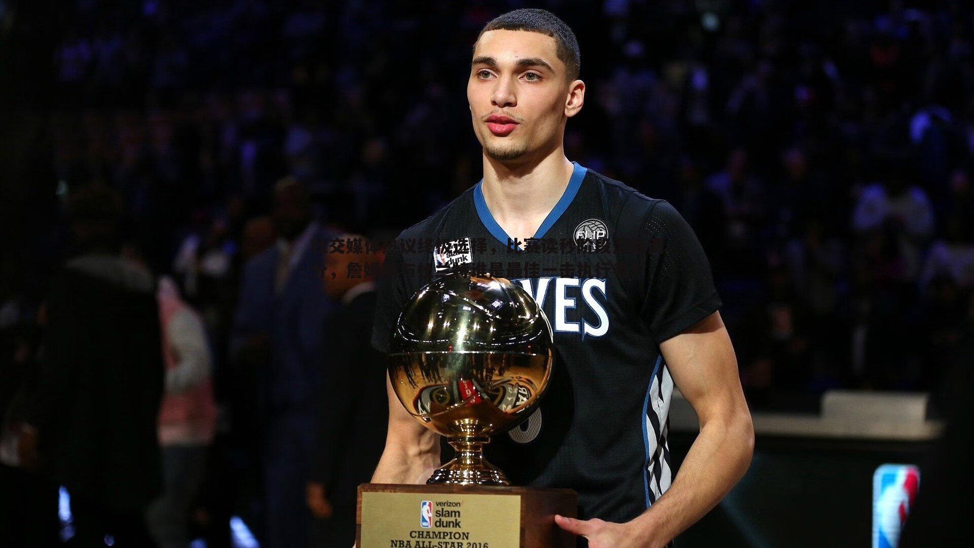 C7娱乐-社交媒体热议终极选择，比赛读秒阶段落后两分，詹姆斯与杜兰特谁是最佳一击执行者？