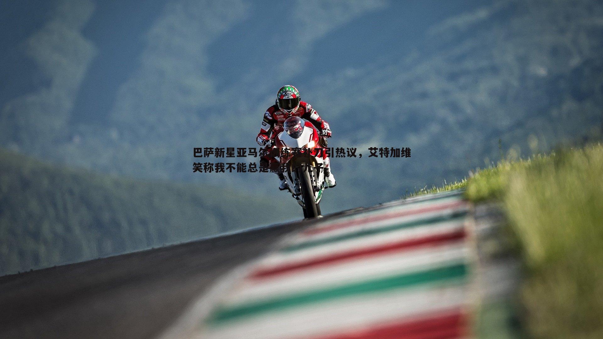 C7娱乐-巴萨新星亚马尔训练赛补刀引热议，艾特加维笑称我不能总是赢我的儿子